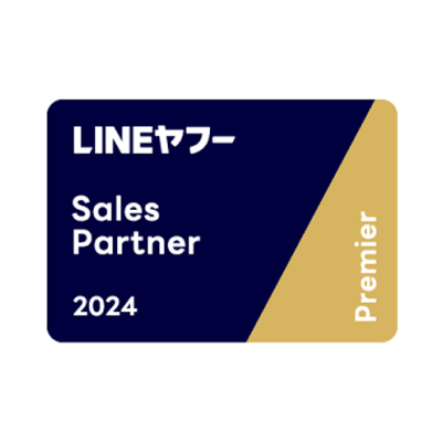 「LINE ヤフー Partner Program」において2024年度上半期のSales Partner Premierに認定